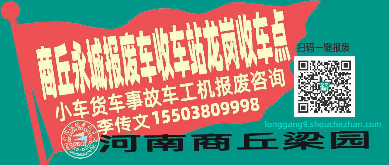 商丘永城收车站报废咨询龙岗收车点